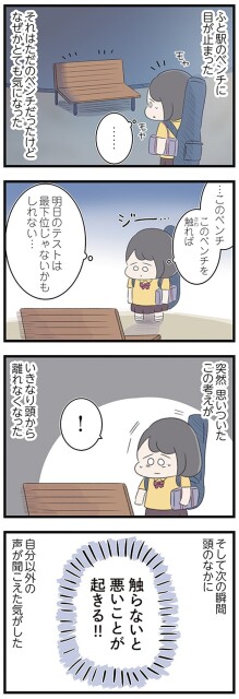 自分以外の声が聞こえた気がした
