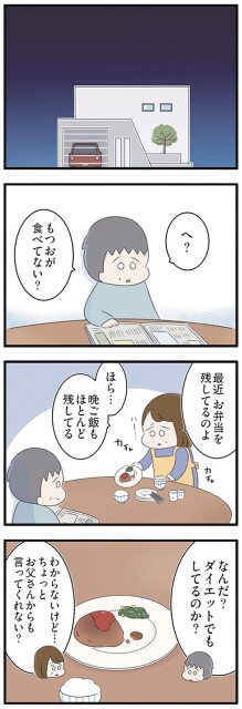 最近お弁当を残してるのよ