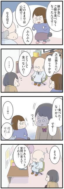 どうして食べないの？