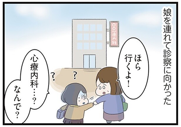 心療内科…？なんで？