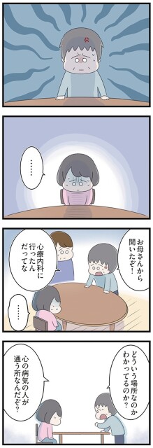 お母さんから聞いたぞ！