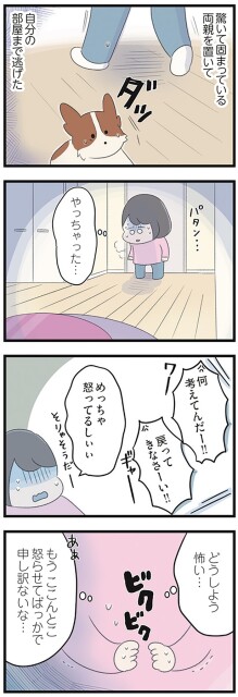 やっちゃった…