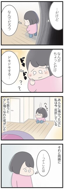 少し強くなれた気がした