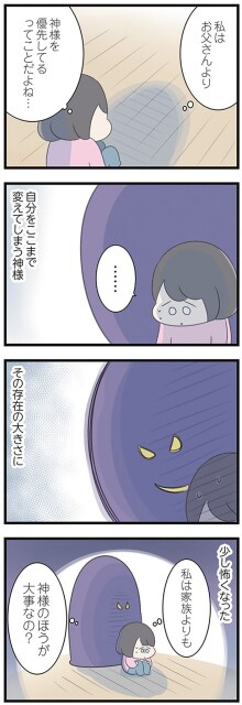 少し怖くなった