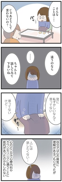 ちゃんと話してみて下さいね