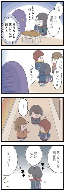 悪いことが起きる