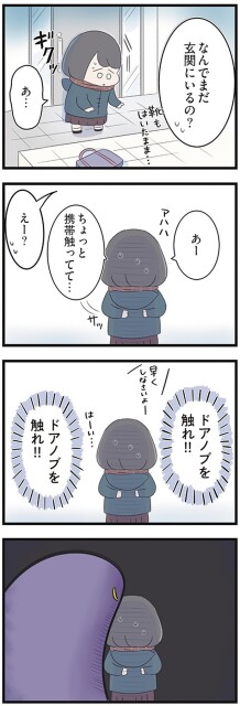 なんでまだ玄関にいるの？