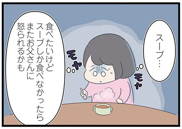 食べたいけどスープしか食べなかったらまたお父さんに怒られるかも