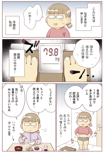 絶賛激太り中です…
