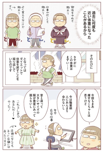 痩せなくちゃとは思うけど