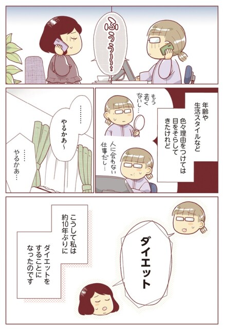 ダイエット