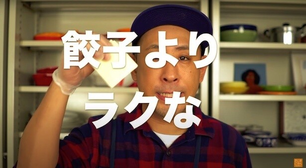 餃子よりラク！