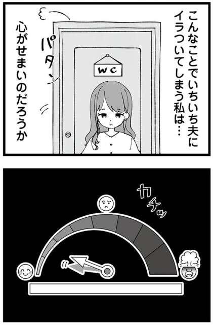いちいち夫にイラついてしまう
