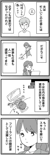 結婚しても働くの？