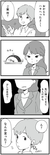 なんか言った？