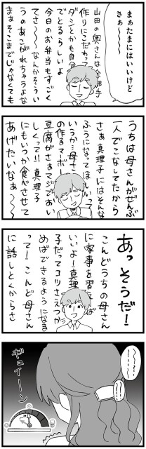 うちは母さんがぜんぶ一人でこなしてたから