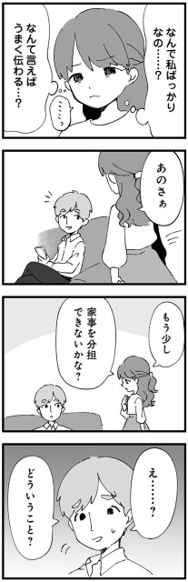 なんで私ばっかりなの…？