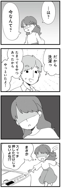 スイッチ押しただけじゃないよね！？