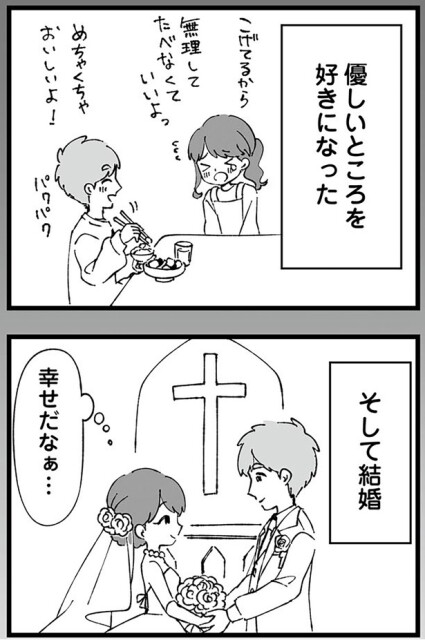 そして結婚