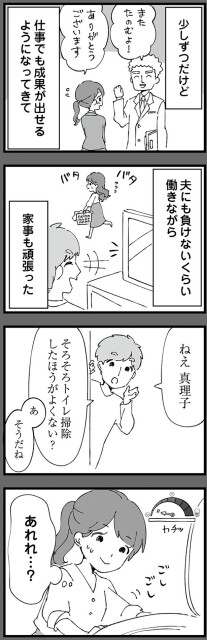 仕事でも成果が出せるようになってきて