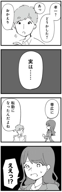 実は…