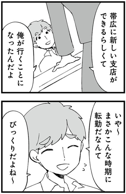 俺が行くことになったんだよ