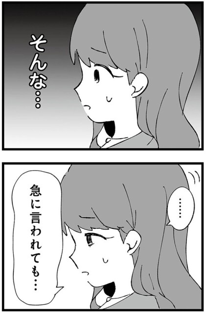 そんな…
