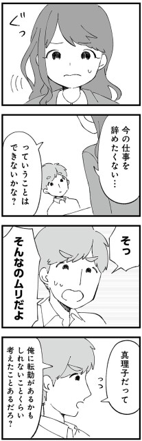 仕事を辞めたくない…