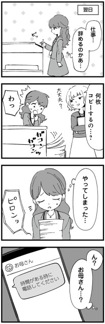 仕事…辞めるのかあ…