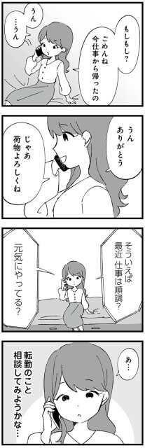 仕事は順調？