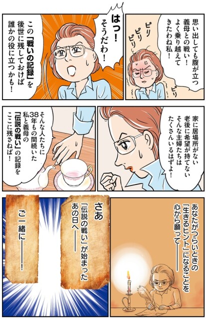 そんな主婦たちはたくさんいるはずよ！