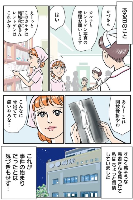 ちょっと同情していました