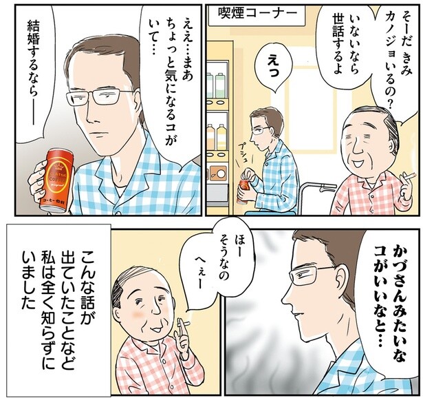 ちょっと気になるコがいて…