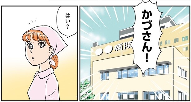 はい？