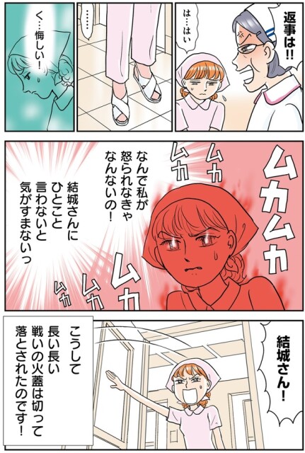 く…悔しい！