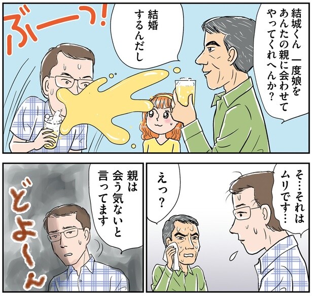 あんたの親に会わせてやってくれへんか？