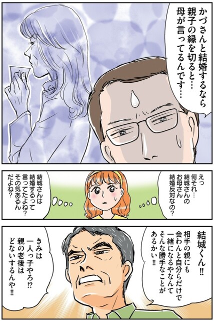お母さん結婚反対なの？