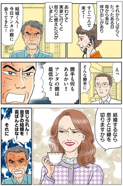 息子の結婚を喜ばんとはな！