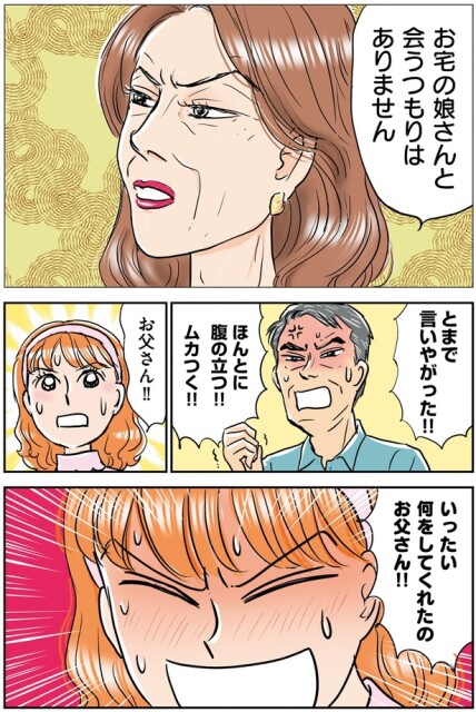 お父さん！！