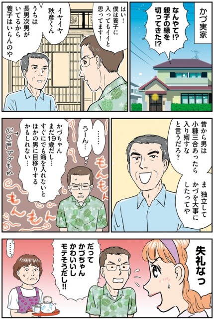 親子の縁を切ってきた！？