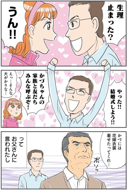 結婚式しよう！！