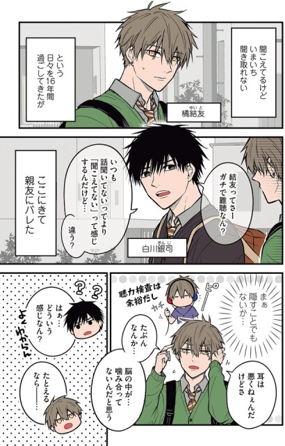 ここにきて親友にバレた