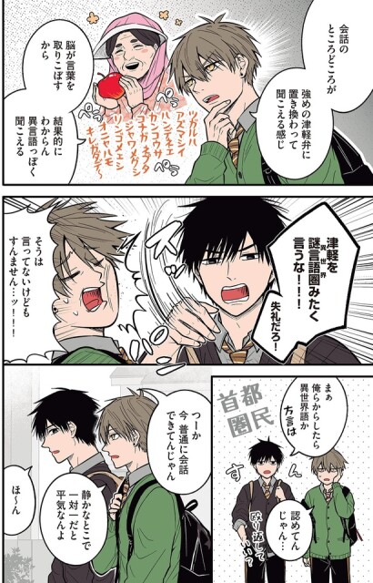 わからん異言語っぽく聞こえる