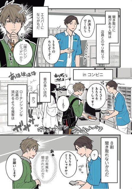 袋の有無を聞かれたのか？