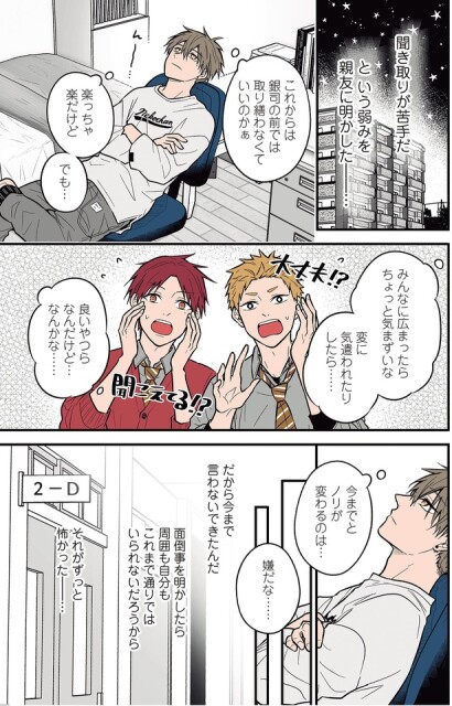 今までとノリが変わるのは…嫌だな…
