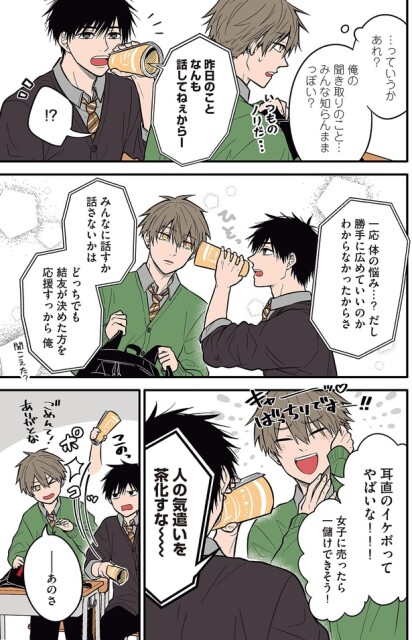 人の気遣いを茶化すな～
