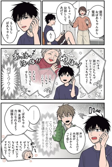 俺友達の力になれるよう頑張るよ！！