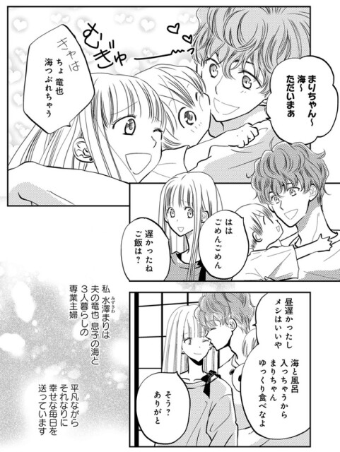 平凡ながらそれなりに幸せな毎日を送っています
