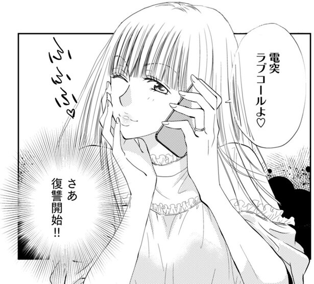 電突ラブコールよ