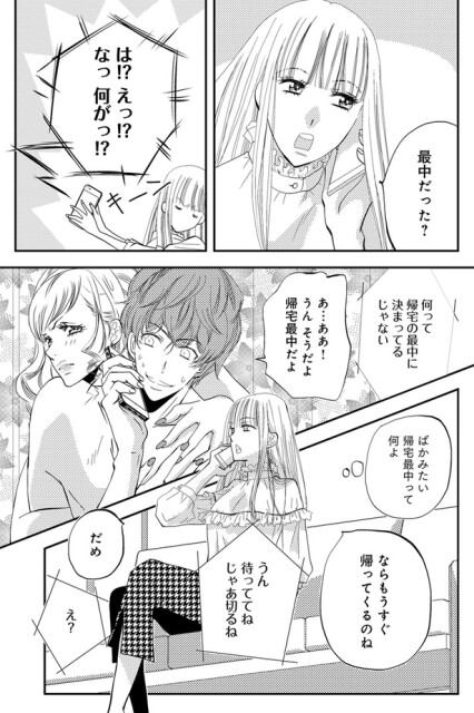 ばかみたい　帰宅最中って何よ